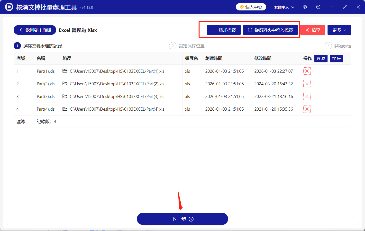 image-Excel批量轉Xlsx,xls轉xlsx無水印,舊Excel格式升級Xlsx