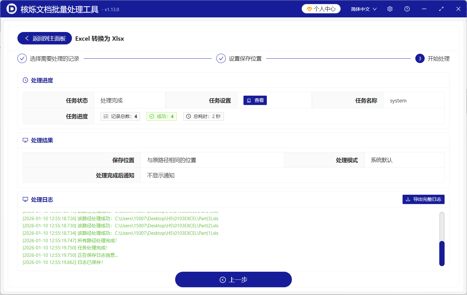image-Excel批量转Xlsx,xls转xlsx无水印,旧Excel格式升级Xlsx