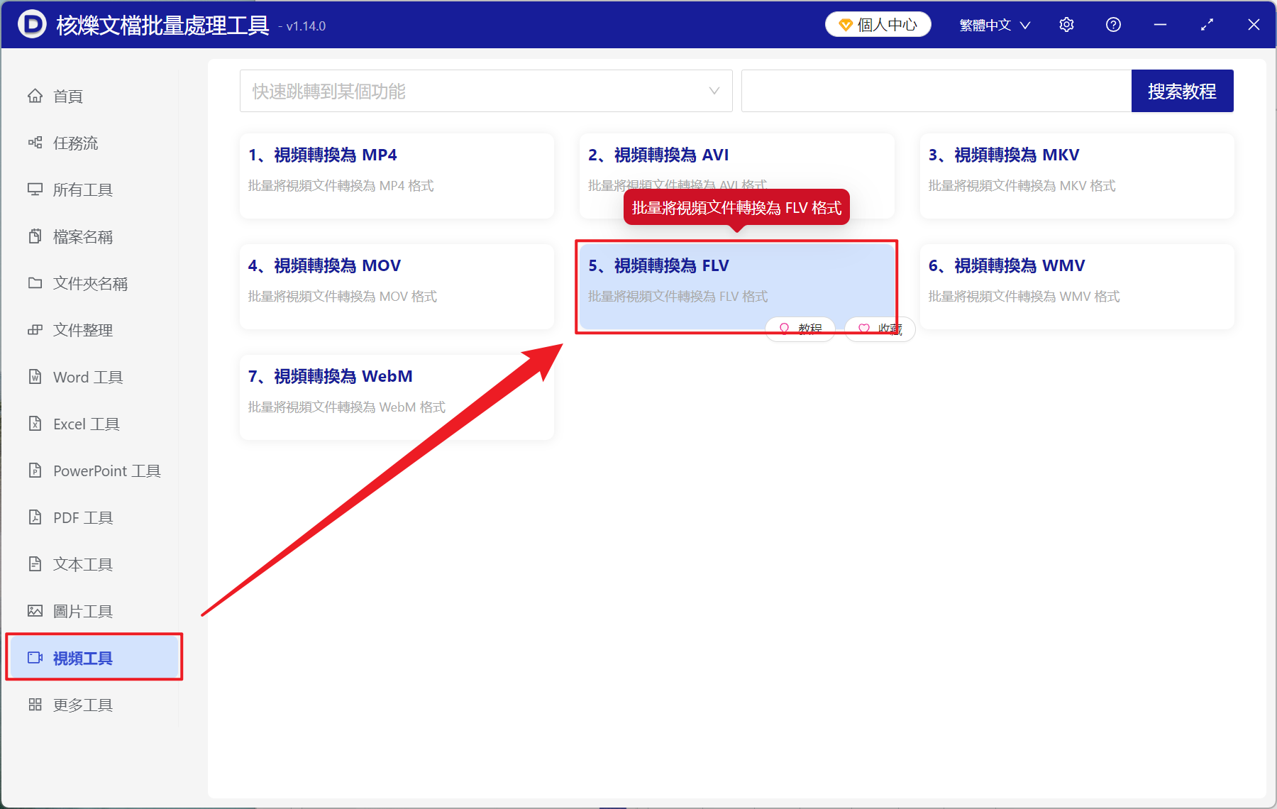 image-視頻批量轉 FLV 格式,MP4,MOV 批量轉 FLV,視頻格式批量轉換工具