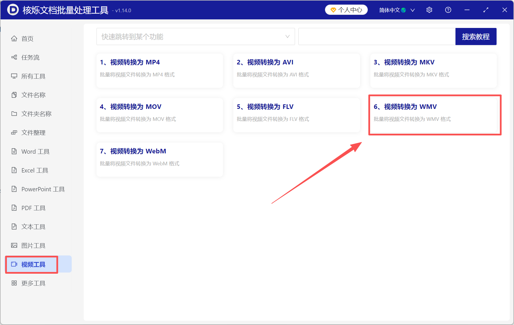 image-MP4转WMV,MP4转换成WMV,AVI转WMV