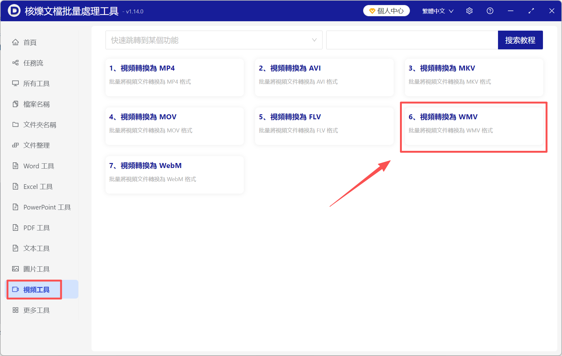 image-MP4轉WMV,MP4轉換成WMV,AVI轉WMV