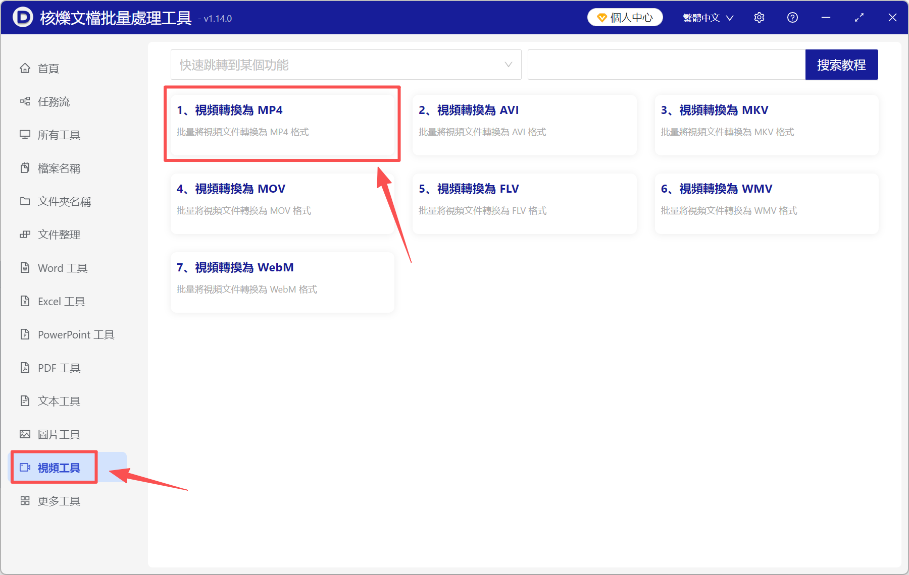 image-Mov格式轉mp4,mov怎麼轉換成mp4,mov批量轉mp4