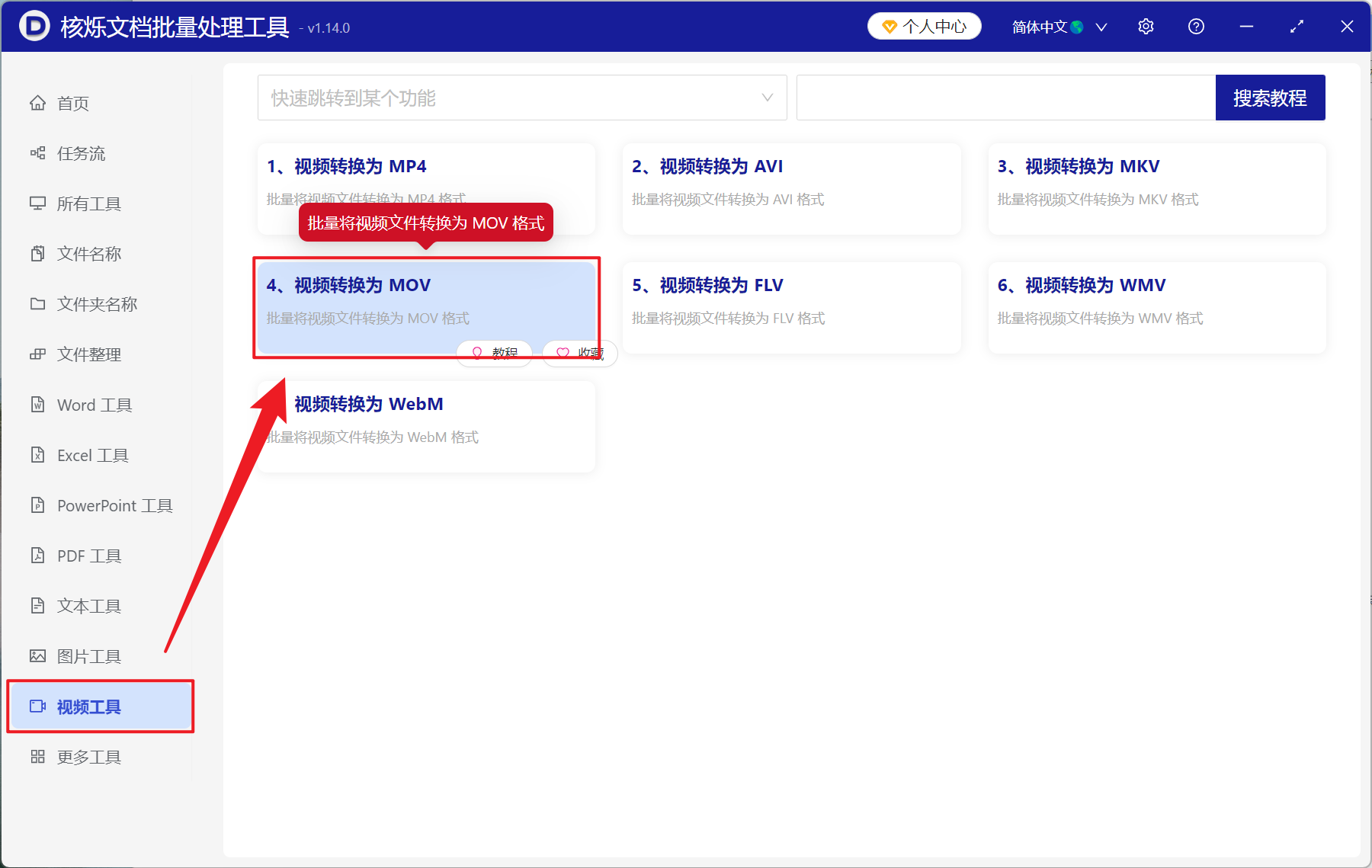image-视频格式转换器,多个视频格式批量转 MOV,MP4 视频批量转 MOV 格式工具