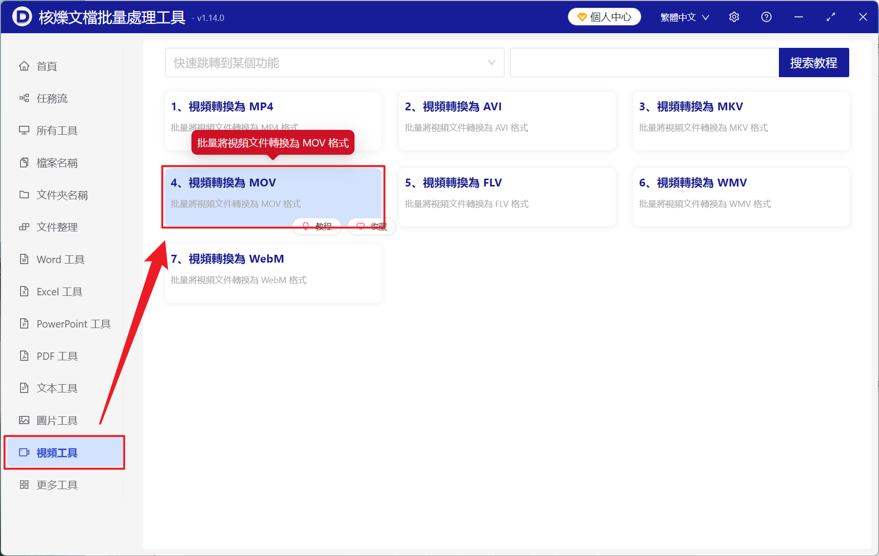 image-視頻格式轉換器,多個視頻格式批量轉 MOV,MP4 視頻批量轉 MOV 格式工具