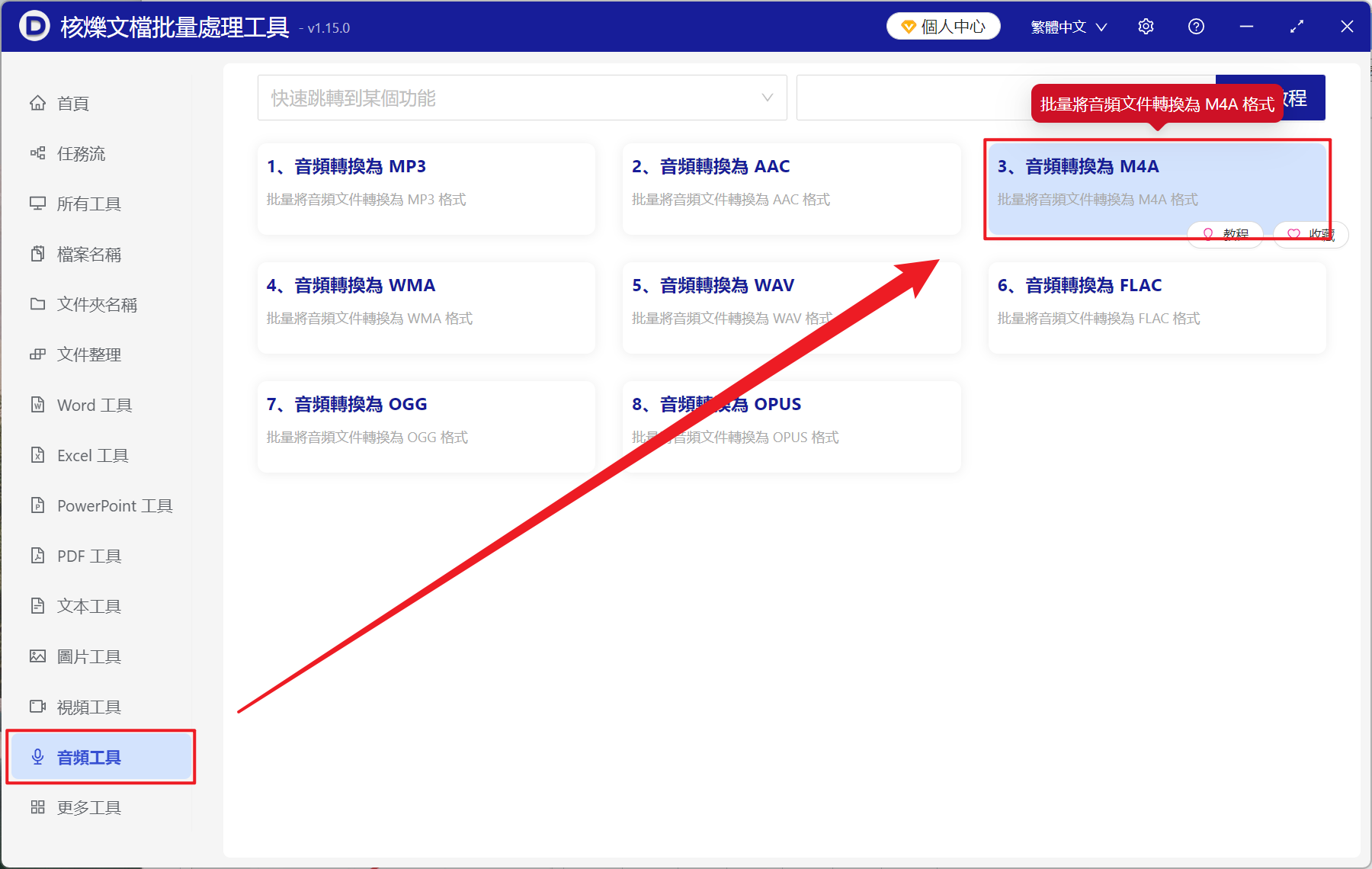 image-音頻格式批量轉換工具,多種音頻格式轉 M4a 文件,音頻文件轉換器
