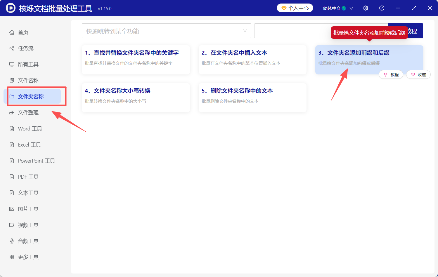 image-文件夹名添加后缀,怎么给文件夹名批量加后缀,给文件夹名称右边加字