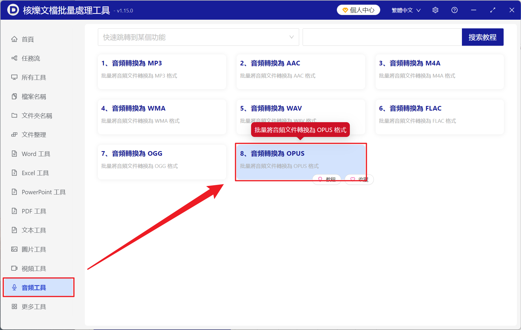 image-MP3,MP4 批量轉 OPUS 文件,音頻批量轉換工具,音頻文件轉為 OPUS 格式