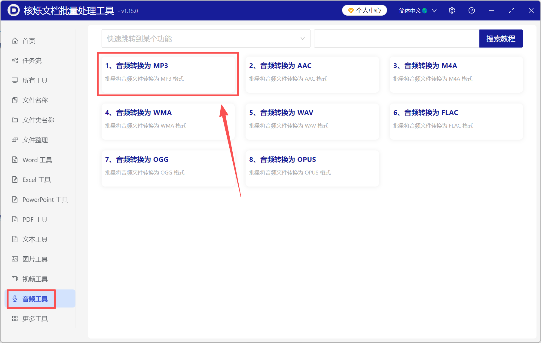 image-音频转mp3,aac转mp3,wav转mp3