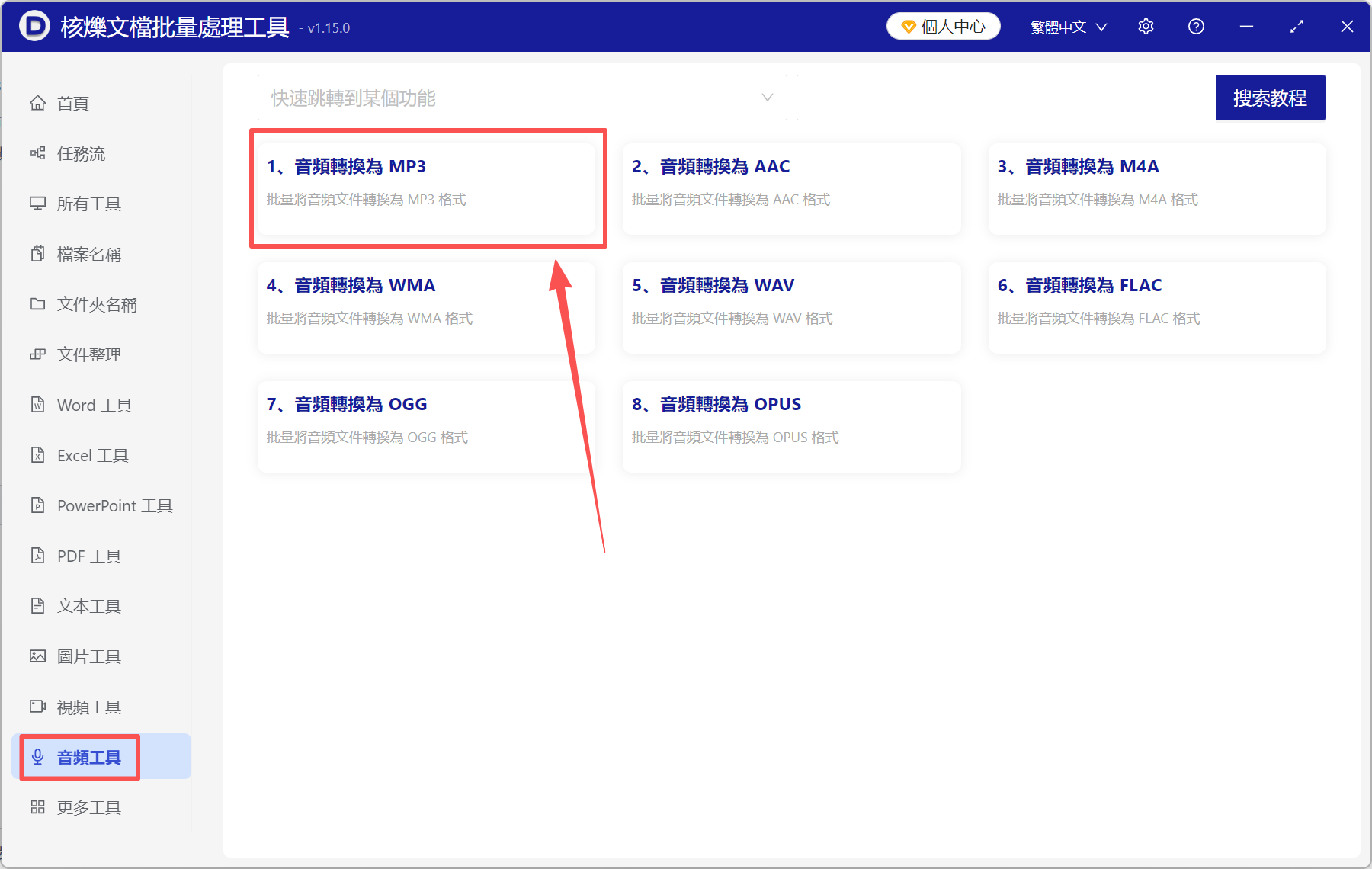 image-音頻轉mp3,aac轉mp3,wav轉mp3