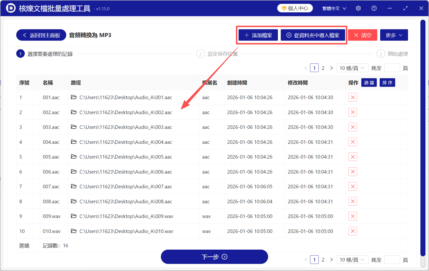 image-音頻轉mp3,aac轉mp3,wav轉mp3