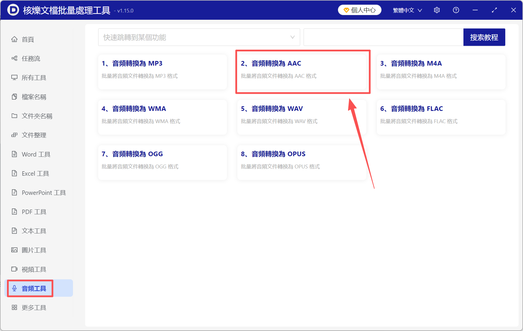 image-音頻轉aac,音頻格式轉換,mp3轉aac