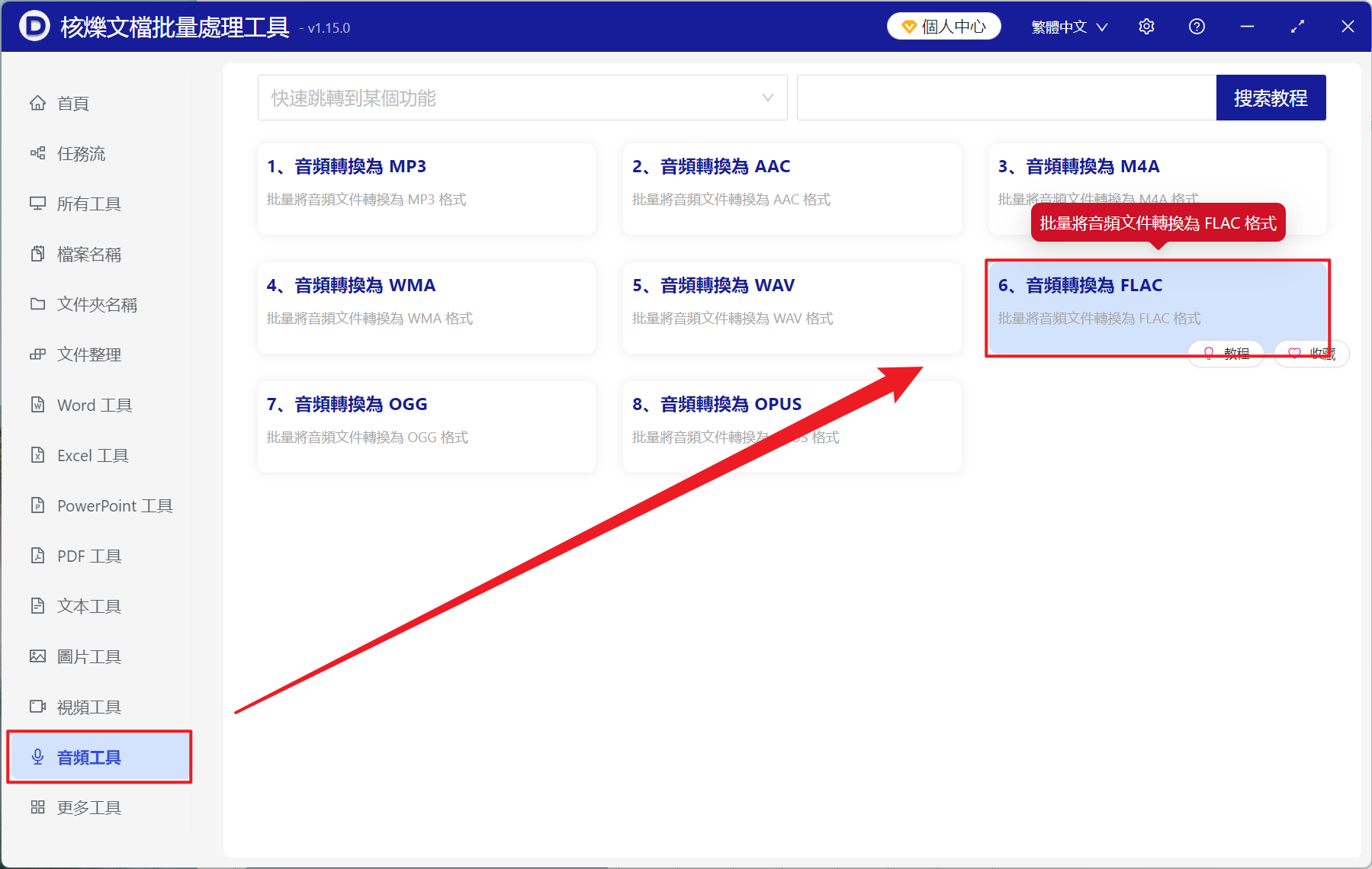 image-音頻批量轉 FLAC 文件,MP3,M4A 批量轉 FLAC 格式,音頻格式批量轉換工具