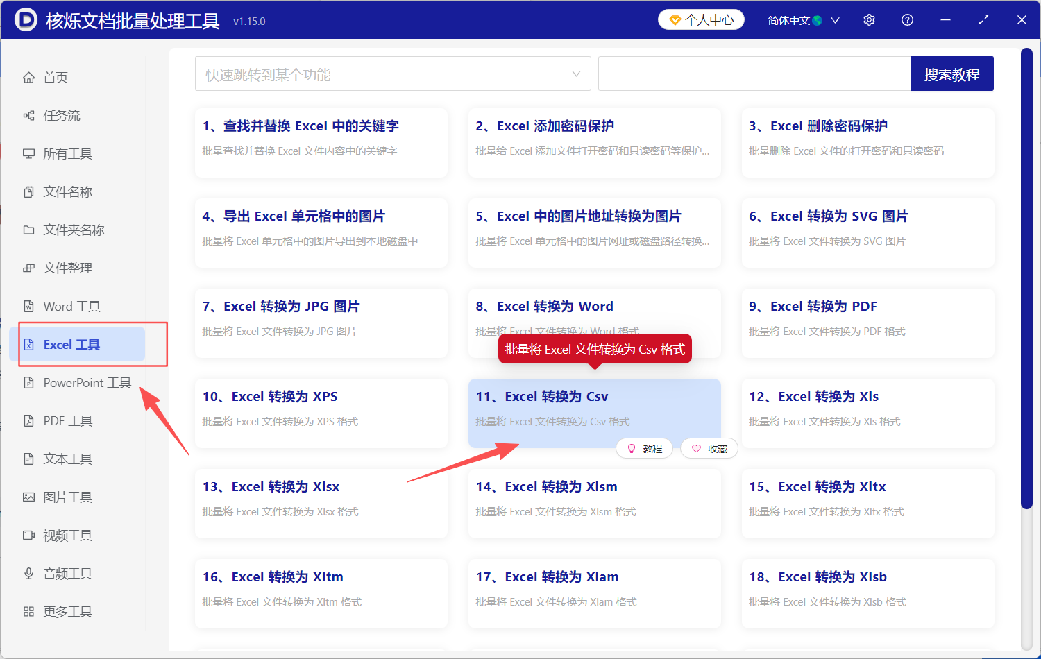 image-Excel转CSV,xlsx转CSV,怎么把Excel转成CSV格式