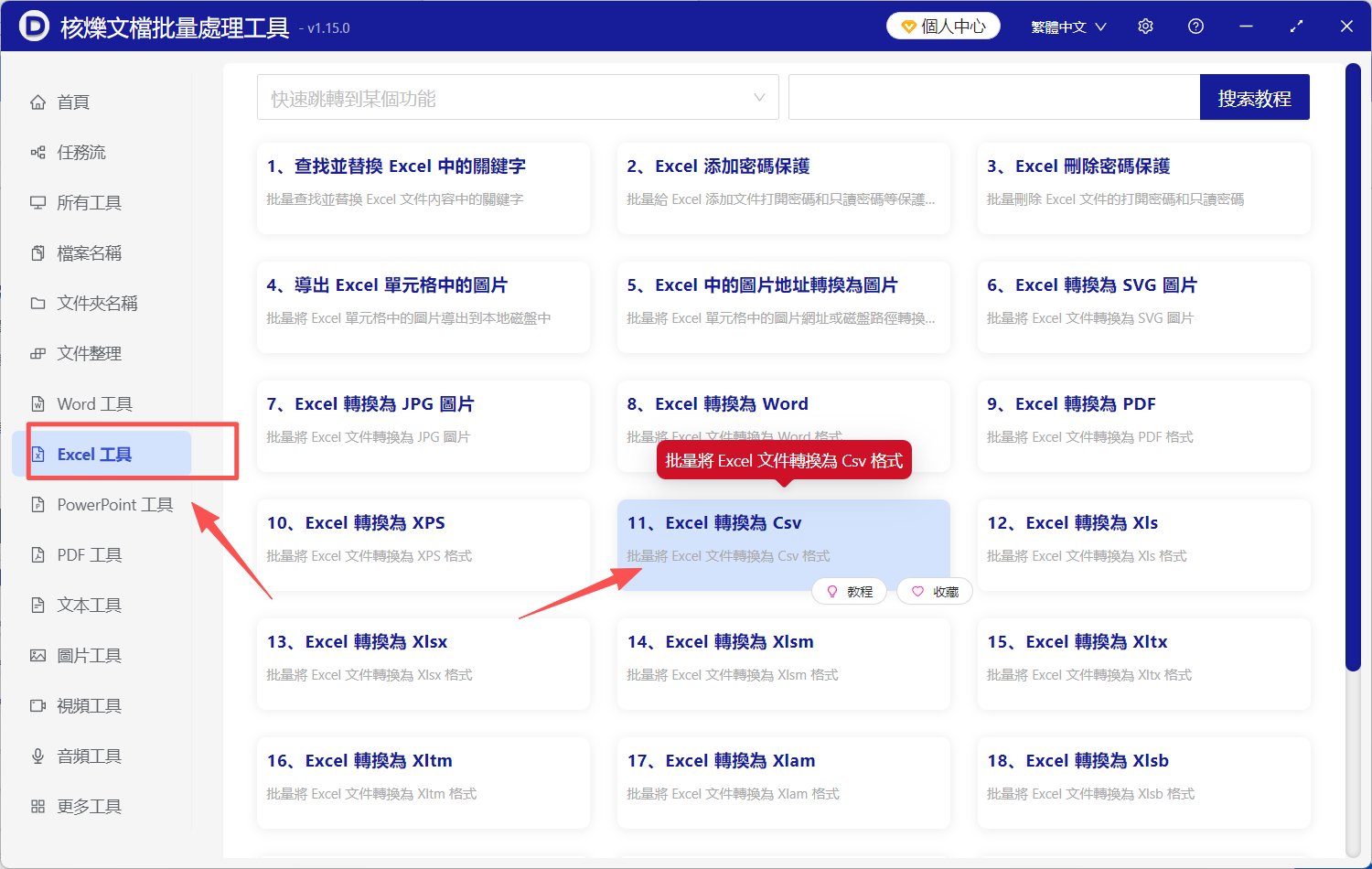 image-Excel轉CSV,xlsx轉CSV,怎麼把Excel轉成CSV格式