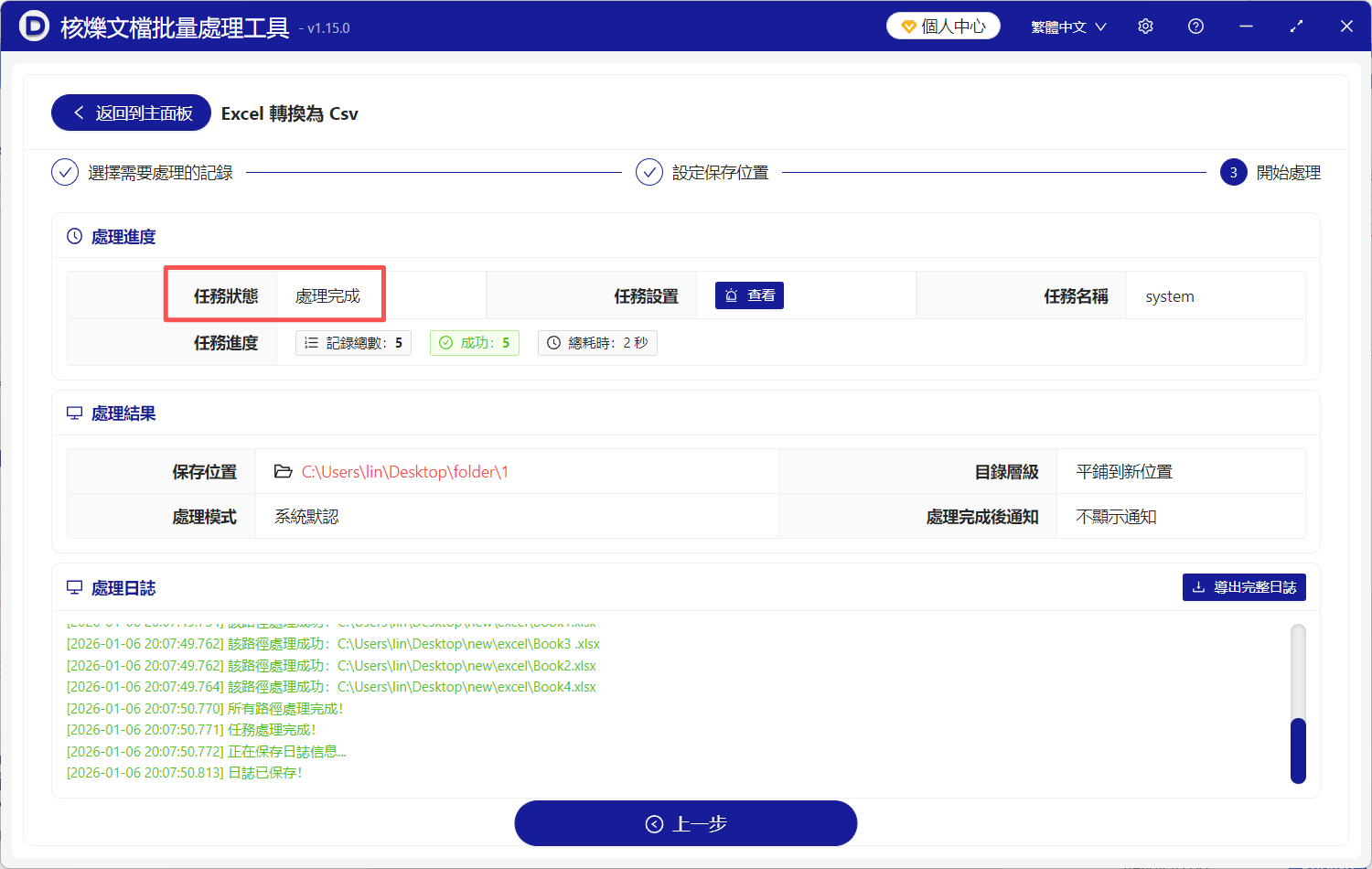 image-Excel轉CSV,xlsx轉CSV,怎麼把Excel轉成CSV格式