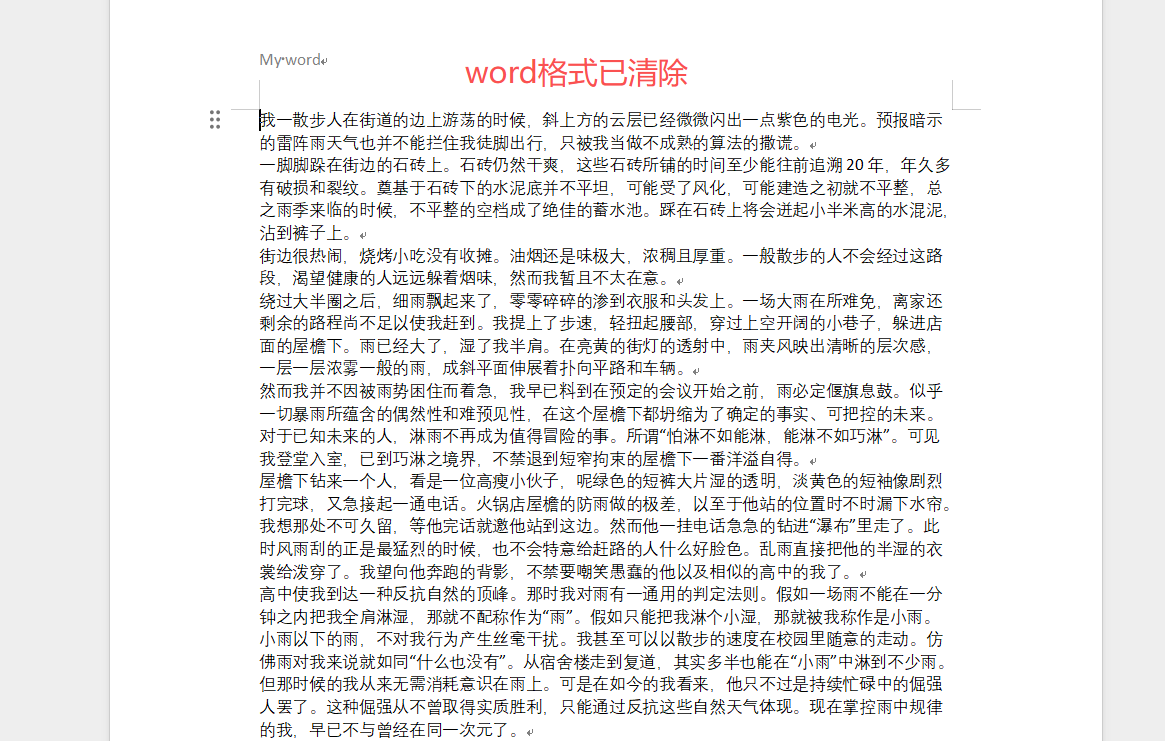 image-Word删除所有格式,Word清除格式,批量清除Word格式