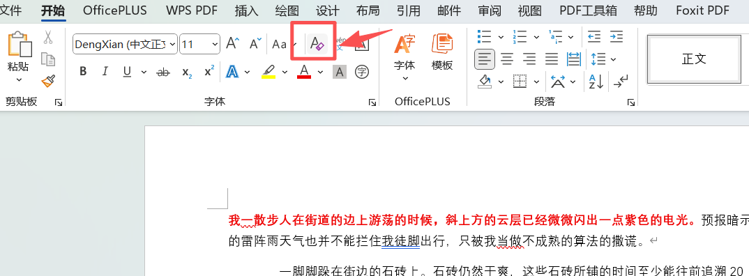 image-Word删除所有格式,Word清除格式,批量清除Word格式
