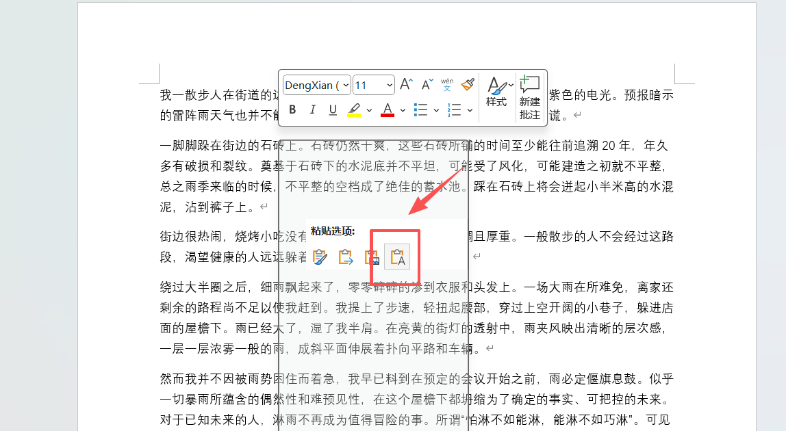 image-Word删除所有格式,Word清除格式,批量清除Word格式