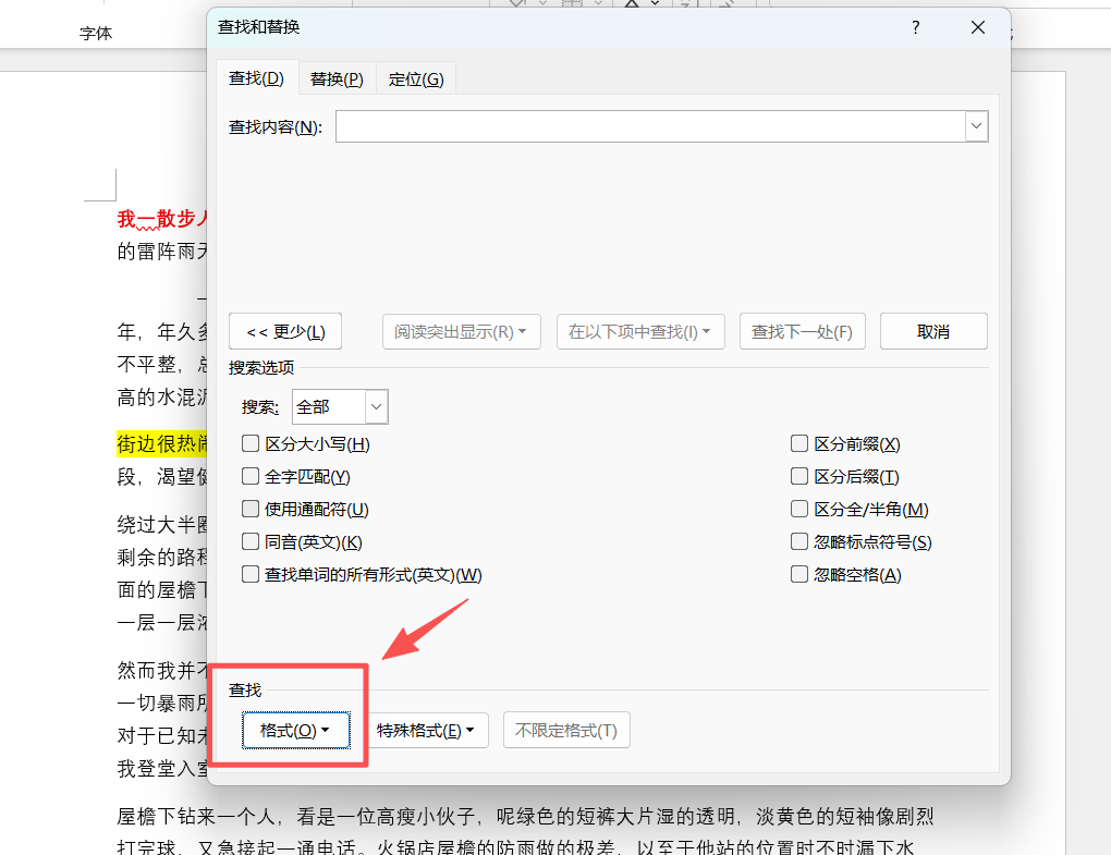image-Word删除所有格式,Word清除格式,批量清除Word格式