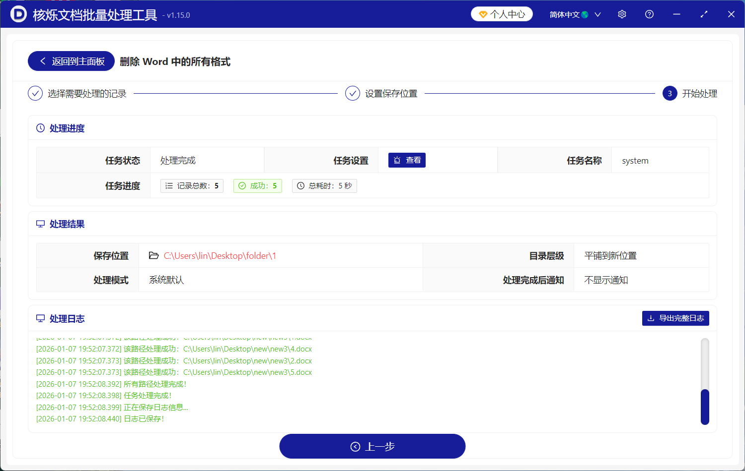 image-Word删除所有格式,Word清除格式,批量清除Word格式