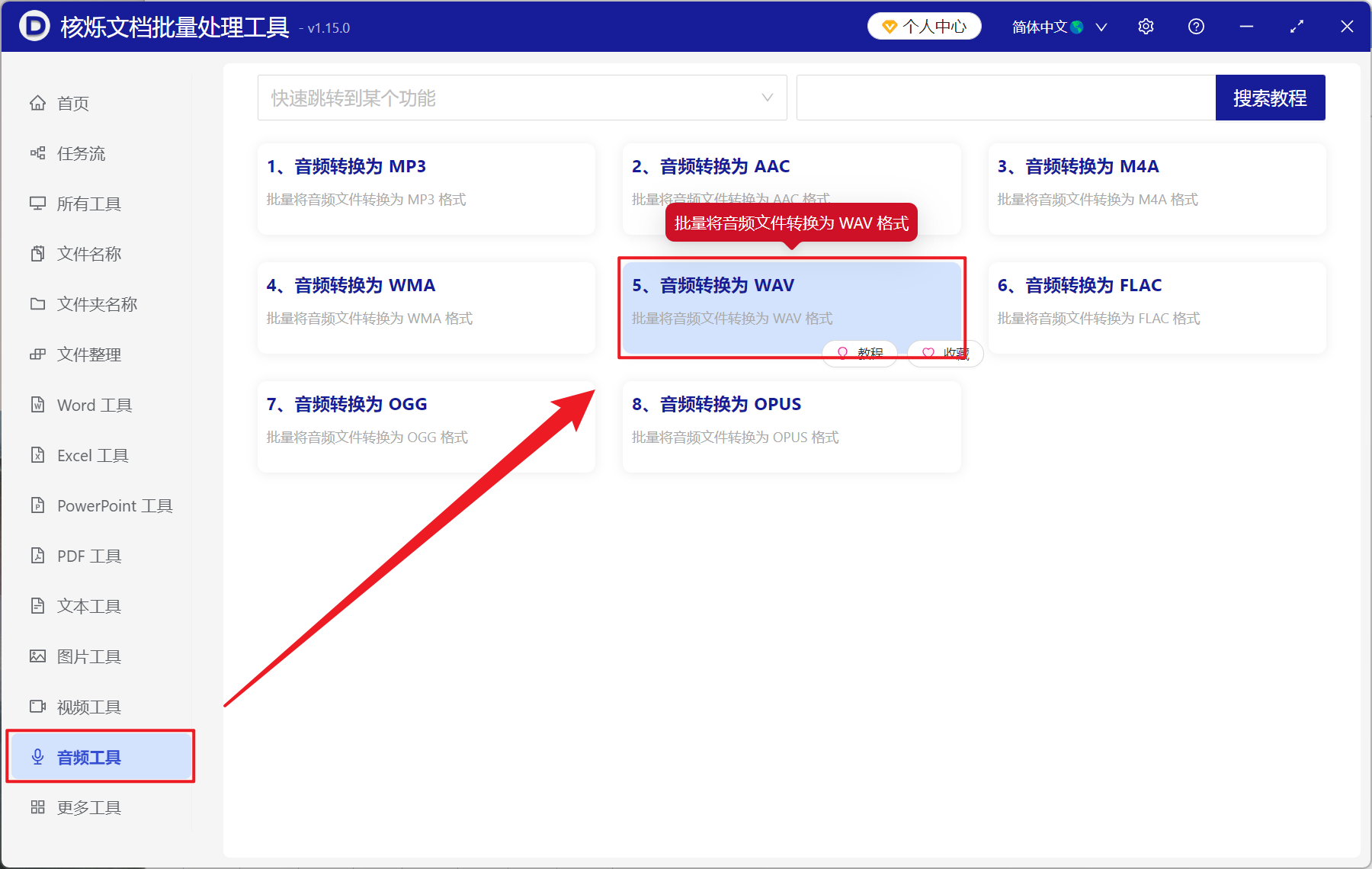 image-音频格式批量转换工具,MP3,M4A 音频批量转 WAV 格式,音频文件转换器