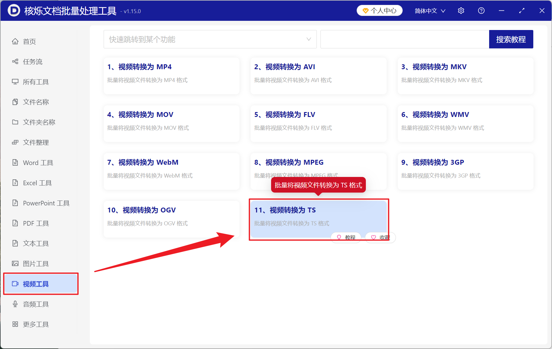 image-视频批量转换工具,MP4,MOV 批量转 TS 格式,TS 视频转换器