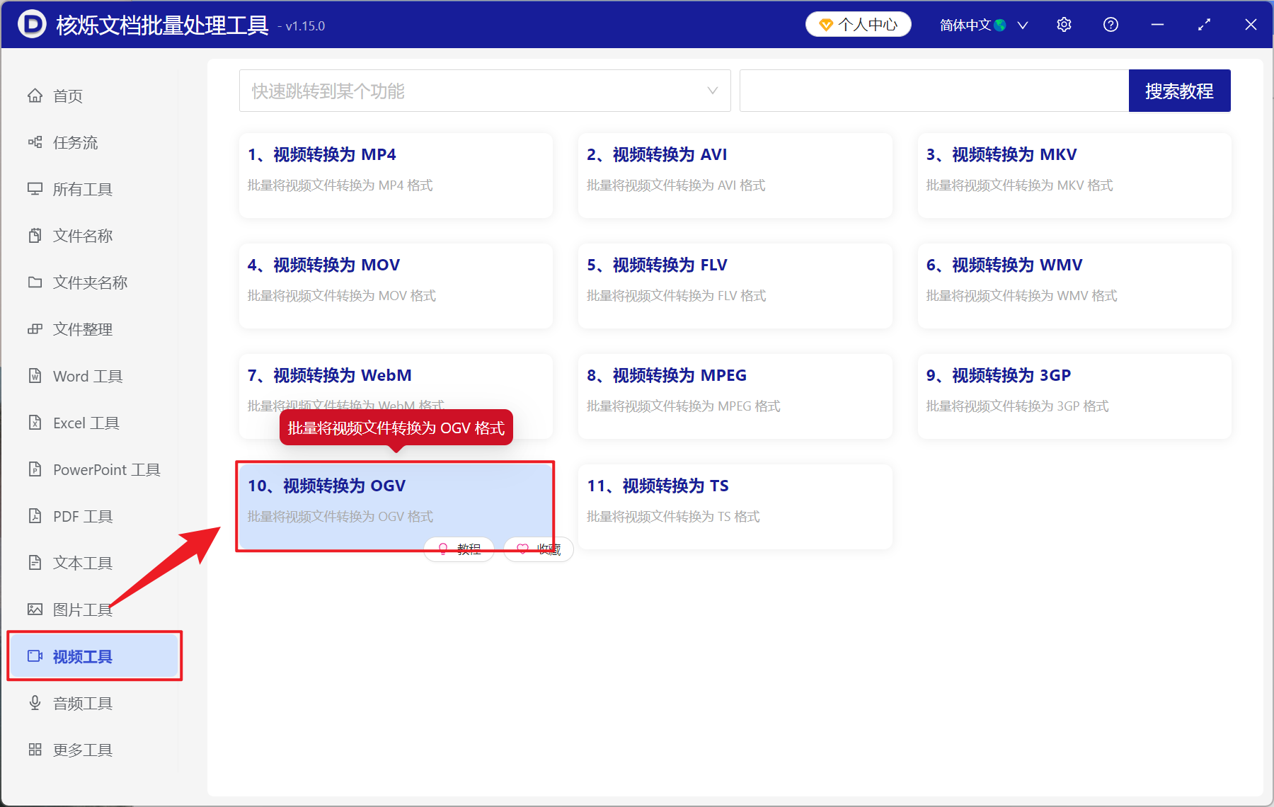 image-视频批量转换工具,OGV 格式批量转换,视频批量转 HTML5 格式