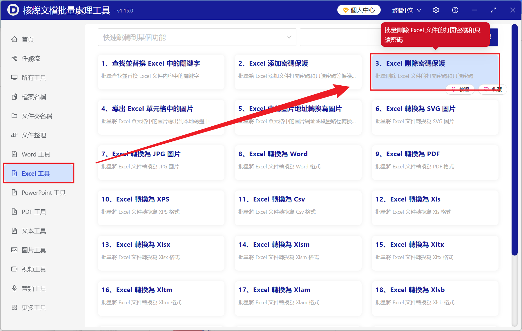 image-批量刪除 Excel 打開密碼,Excel 取消工作表保護,xls,Xlsx 批量解除加密