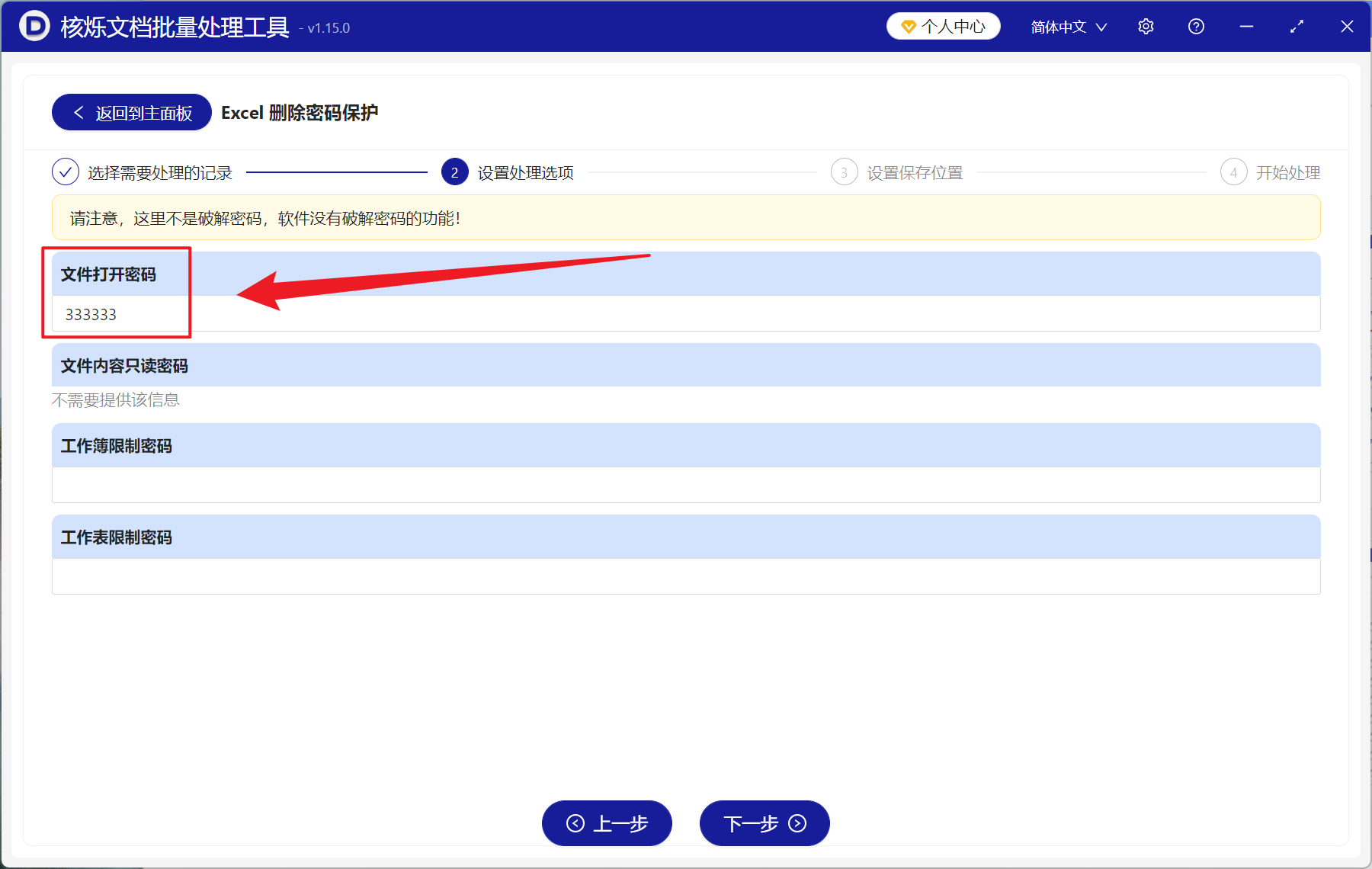 image-批量删除 Excel 打开密码,Excel 取消工作表保护,Xls,Xlsx 批量解除加密