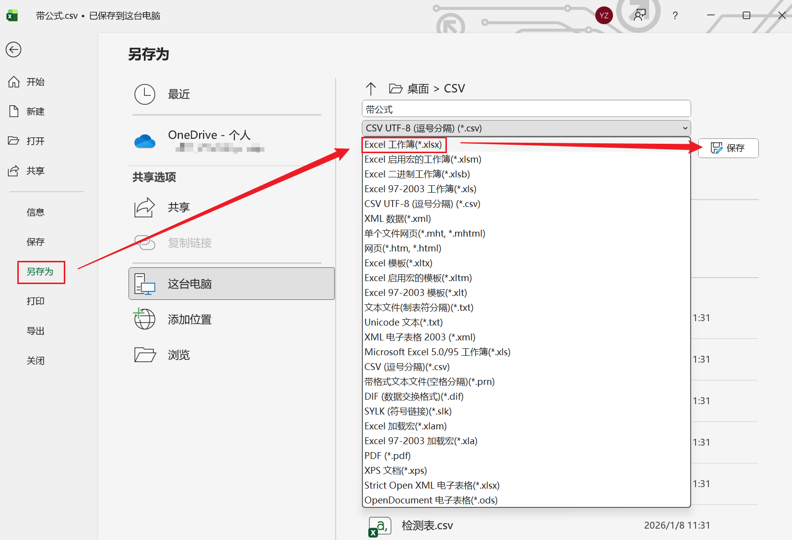 image-csv转excel,csv转换xlsx,csv怎么转换xlsx