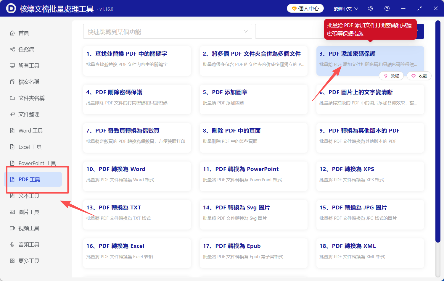 image-給PDF添加密碼,給PDF加打開密碼,PDF加密