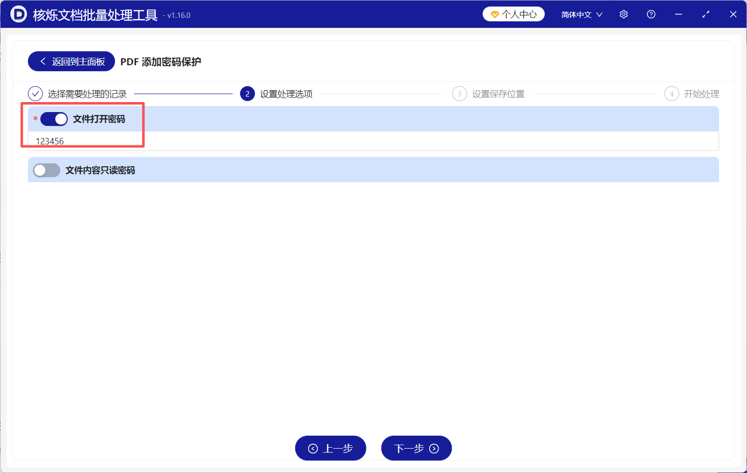 image-给PDF添加密码,给PDF加打开密码,PDF加密