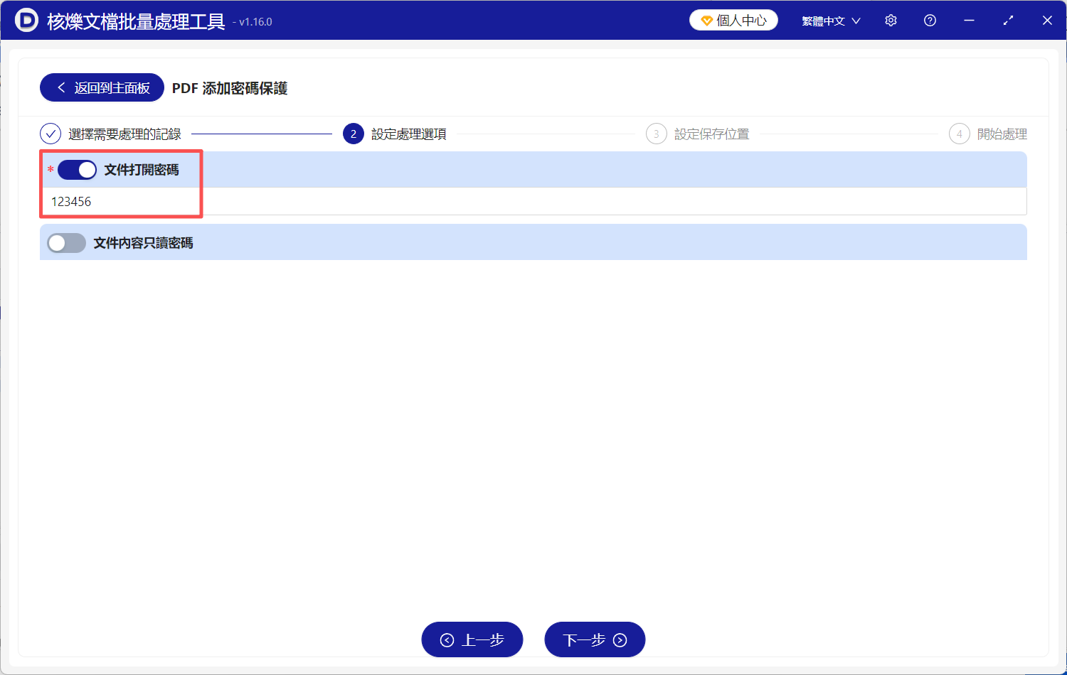 image-給PDF添加密碼,給PDF加打開密碼,PDF加密