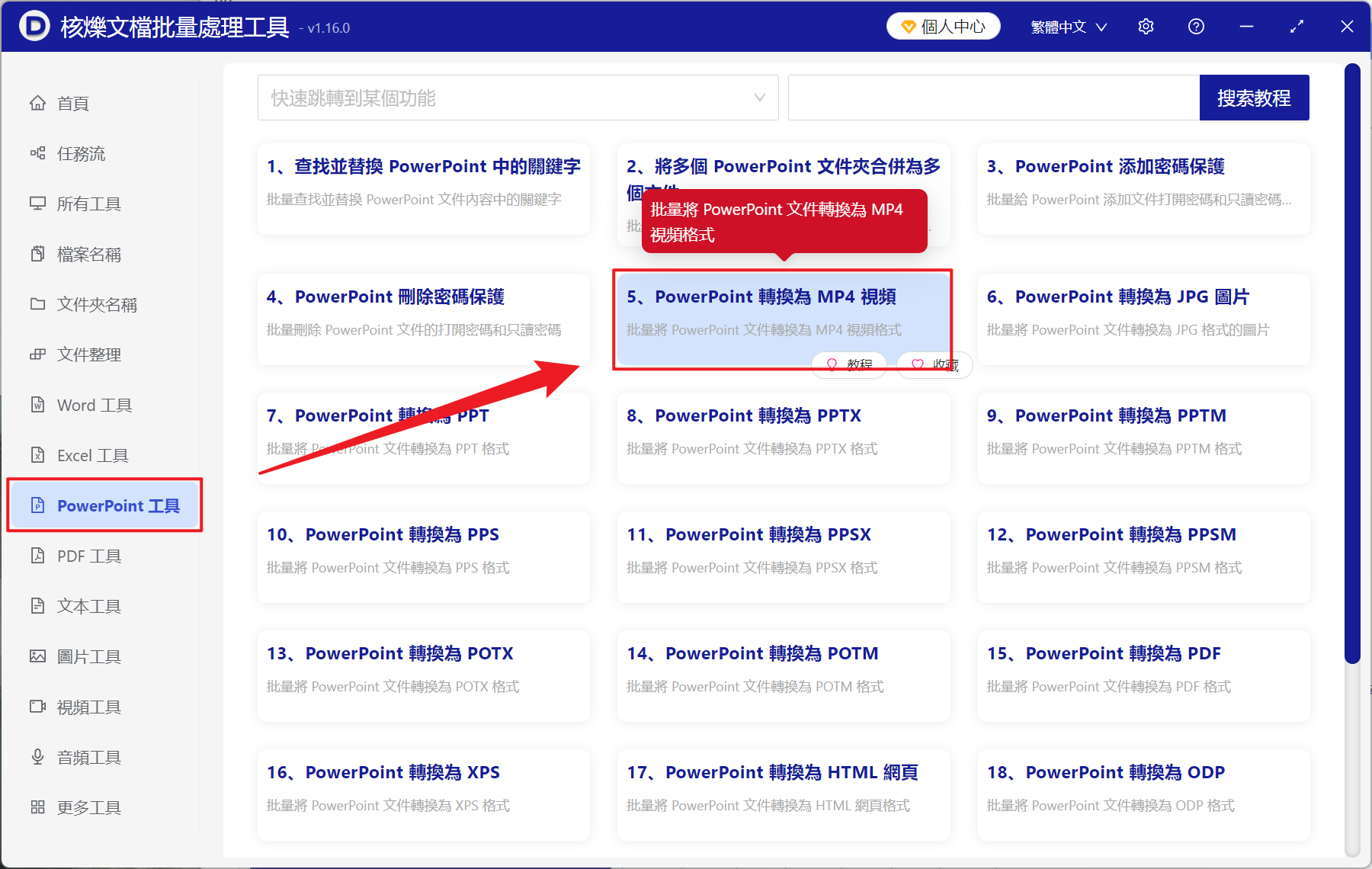image-PPT 批量轉 MP4,幻燈片批量導出為視頻,PPT 批量轉視頻工具