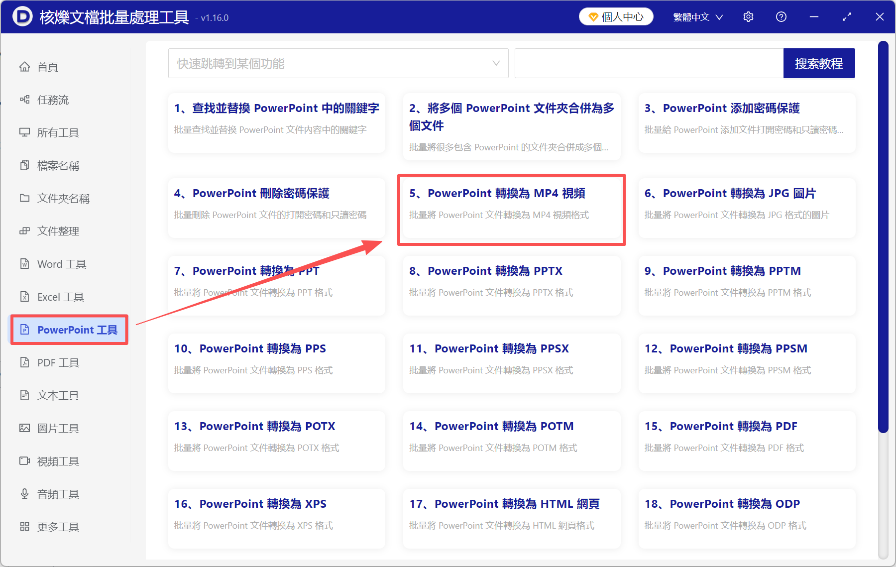 image-Ppt轉成視頻,ppt怎麼變成視頻,幻燈片轉成視頻