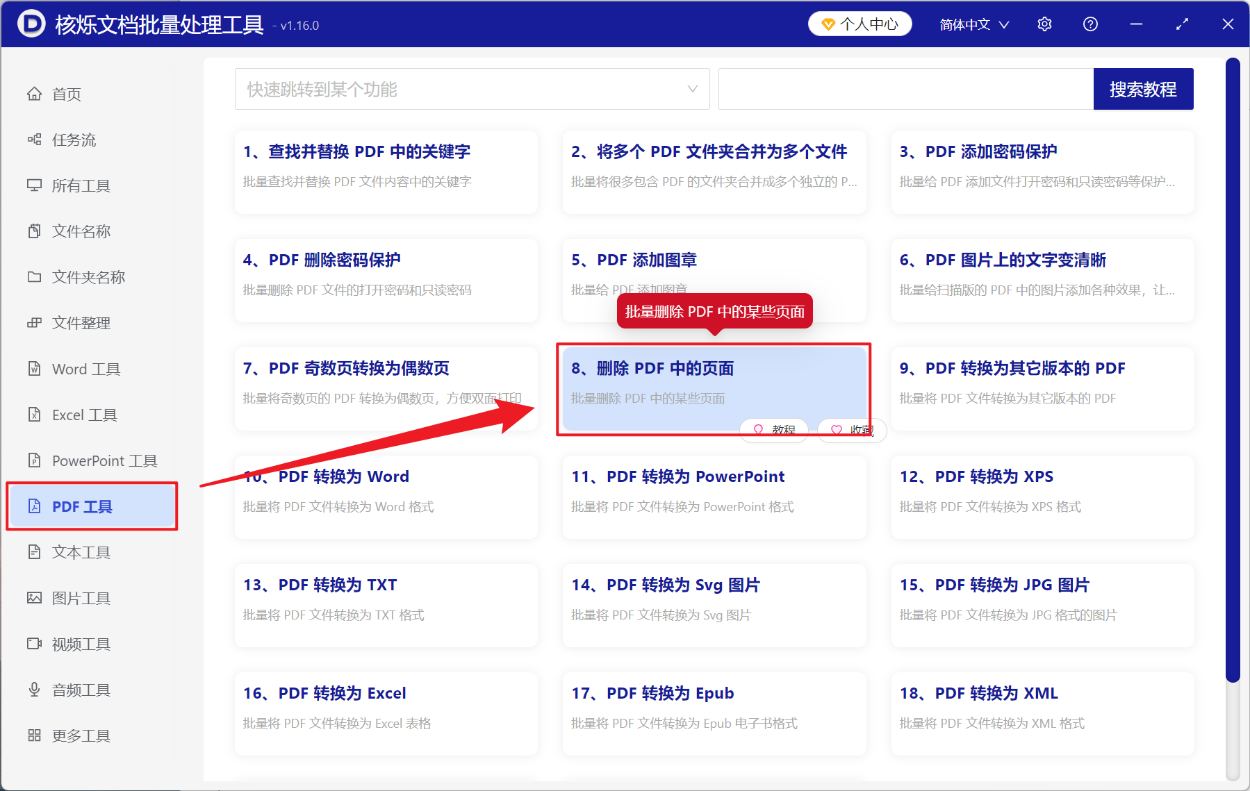 image-批量删除 PDF 页面,PDF 删除奇数或偶数页,PDF 清理页面工具