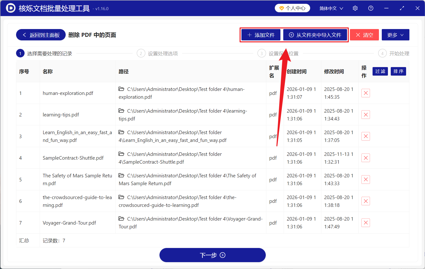 image-批量删除 PDF 页面,PDF 删除奇数或偶数页,PDF 清理页面工具