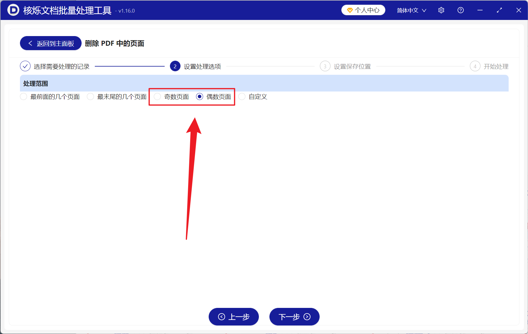 image-批量删除 PDF 页面,PDF 删除奇数或偶数页,PDF 清理页面工具
