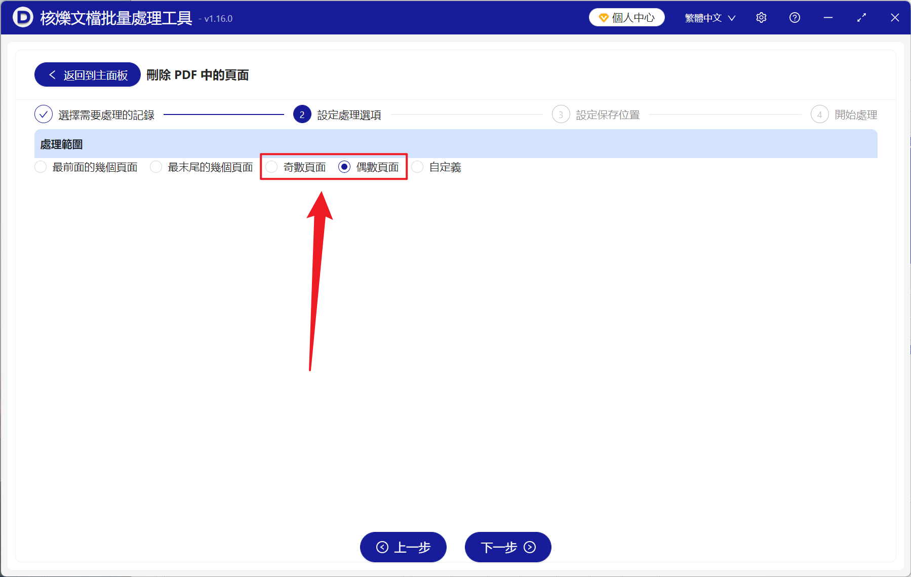 image-批量刪除 PDF 頁面,PDF 刪除奇數或偶數頁,PDF 清理頁面工具