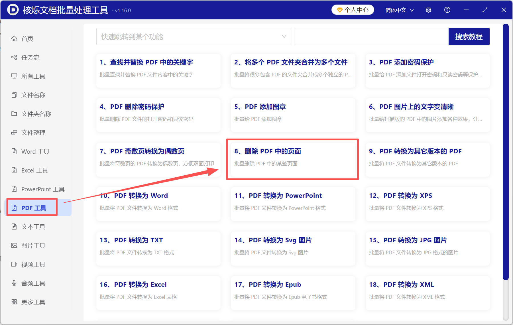 image-pdf删除页面,pdf删掉几页,pdf删除多余的页