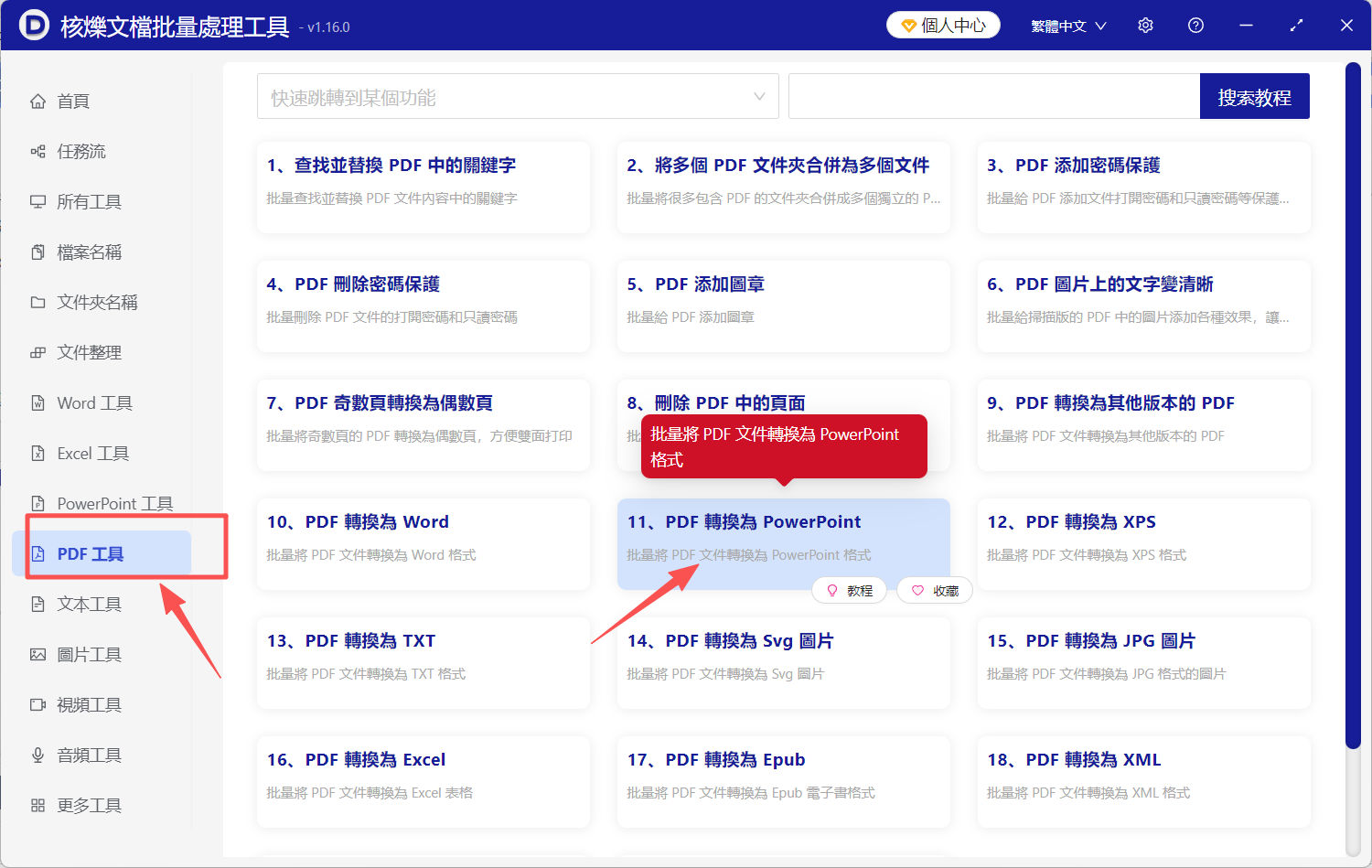 image-PDF轉PPT,怎麼把PDF轉換成PPT,PDF轉成PPTX