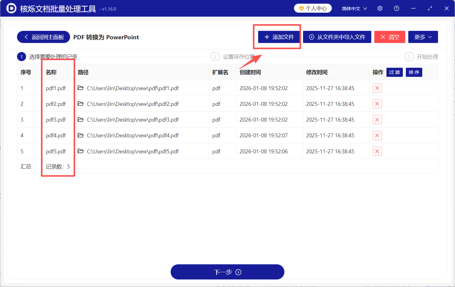 image-PDF转PPT,怎么把PDF转换成PPT,PDF转成PPTX