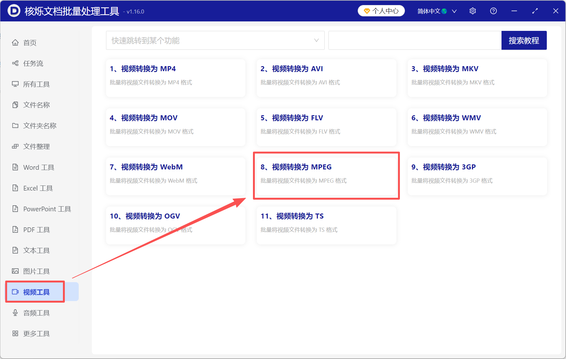 image-mp4转mpeg,视频转换mpeg格式,视频格式转换