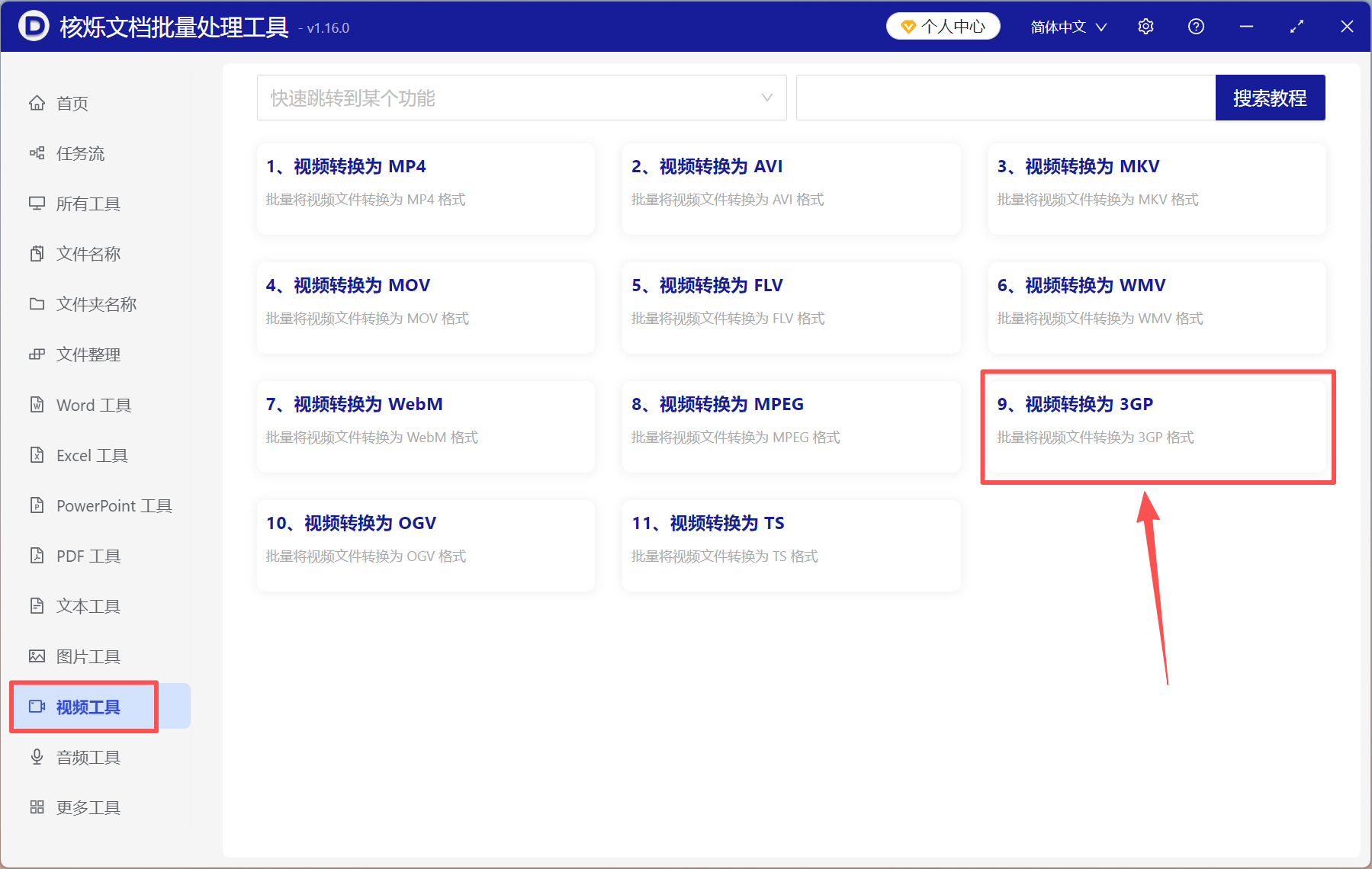 image-视频转3GP,视频转格式,MP4转3GP