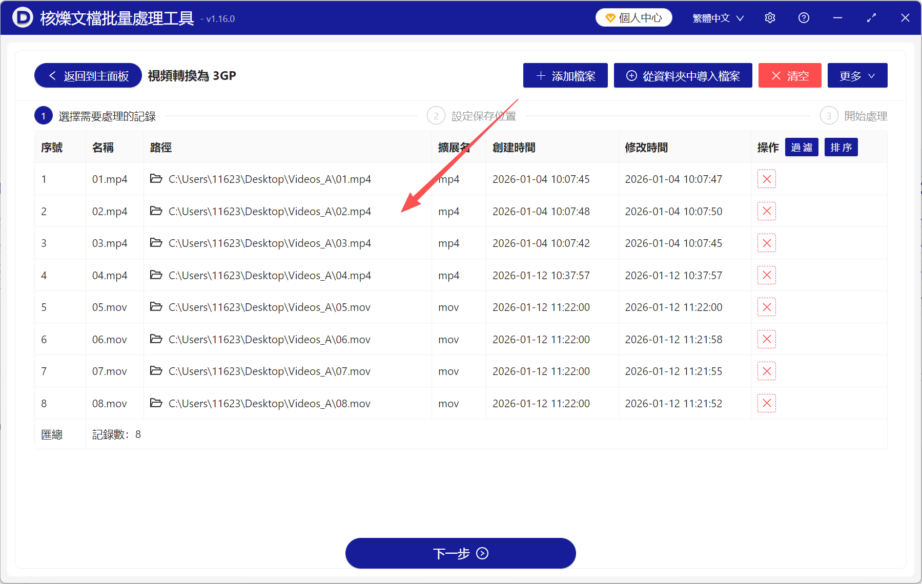 image-視頻轉3GP,視頻轉格式,MP4轉3GP