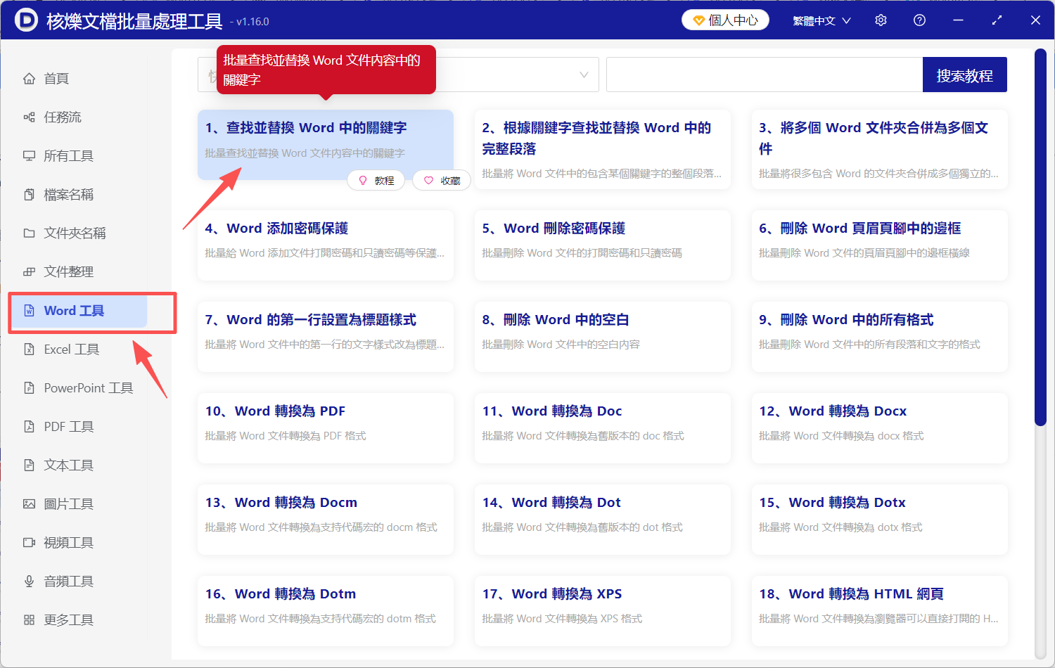image-Word刪除分節符,替換Word分節符,Word清除分節符