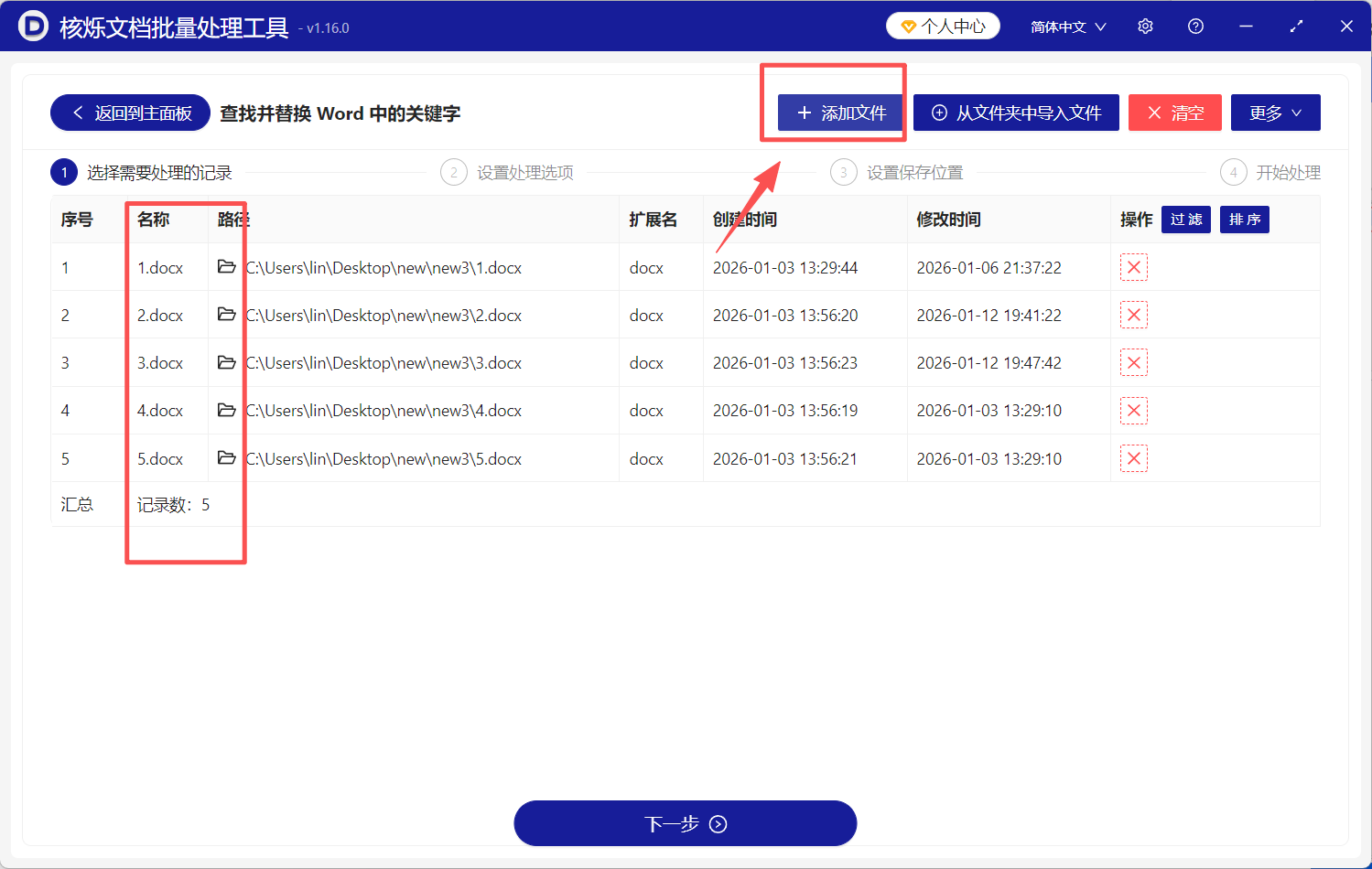 image-Word删除分节符,替换Word分节符,Word清除分节符