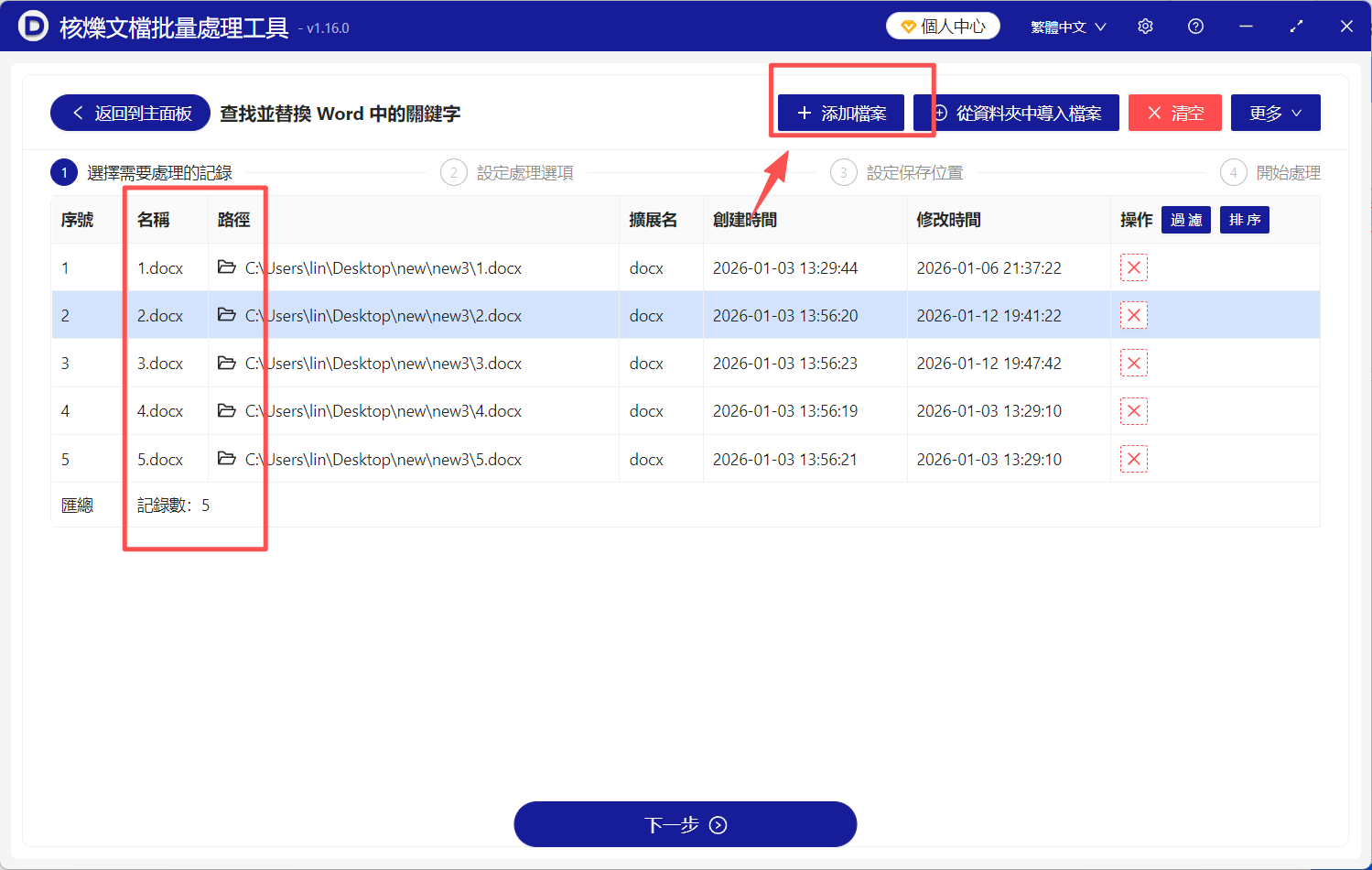 image-Word刪除分節符,替換Word分節符,Word清除分節符