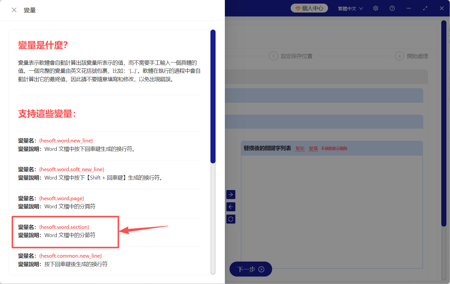 image-Word刪除分節符,替換Word分節符,Word清除分節符