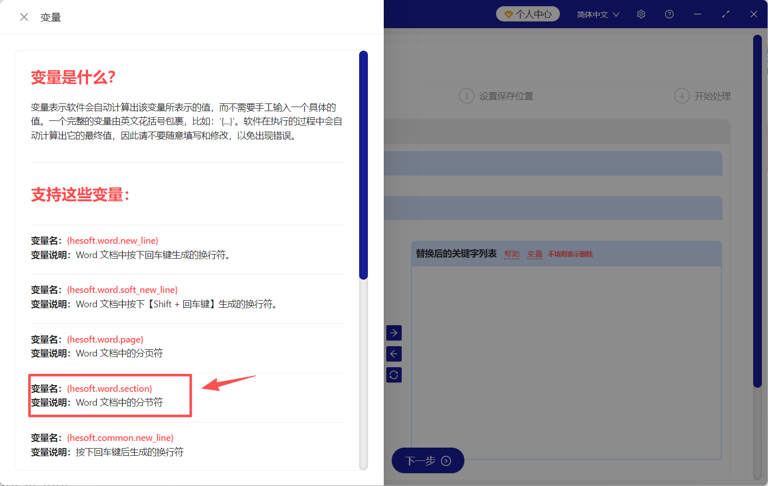 image-Word删除分节符,替换Word分节符,Word清除分节符